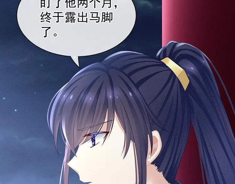 第46话 换人侍寝 第46页