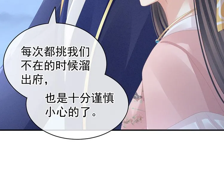 第46话 换人侍寝 第48页