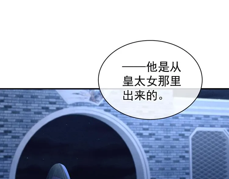 第46话 换人侍寝 第49页