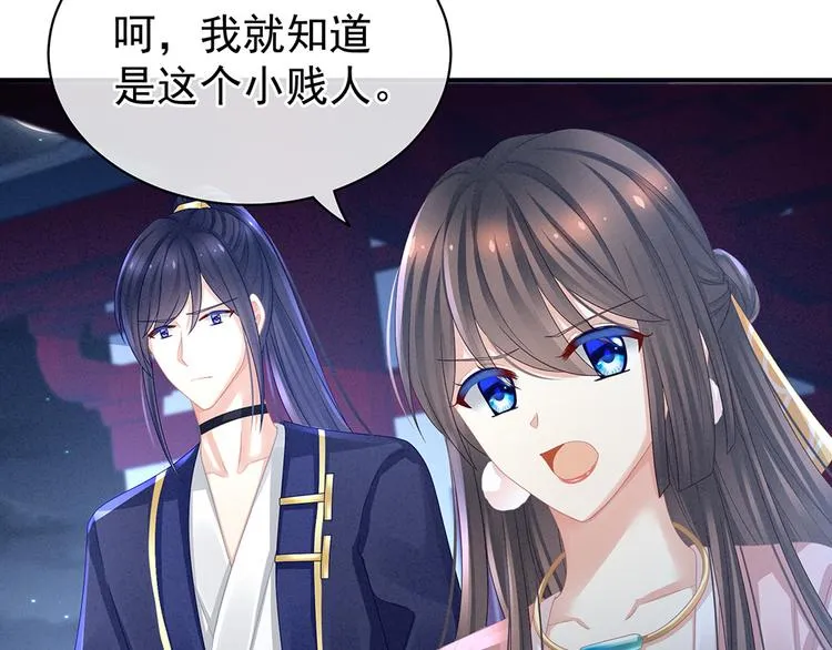 第46话 换人侍寝 第53页
