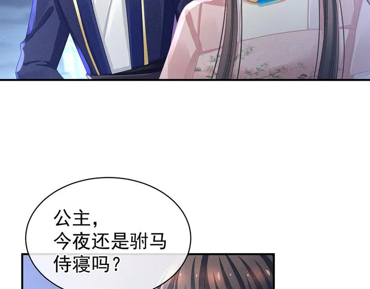 第46话 换人侍寝 第54页