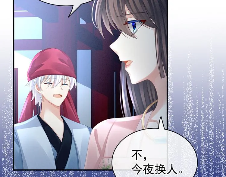 第46话 换人侍寝 第55页