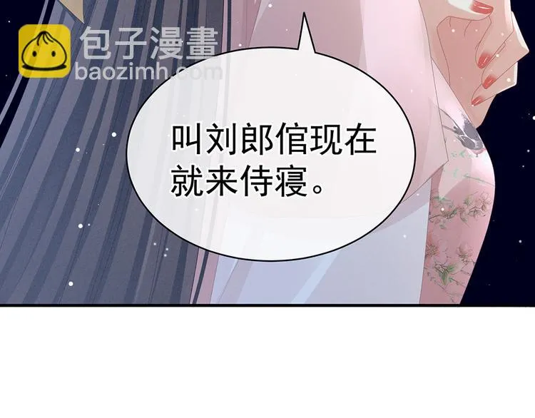 第46话 换人侍寝 第58页