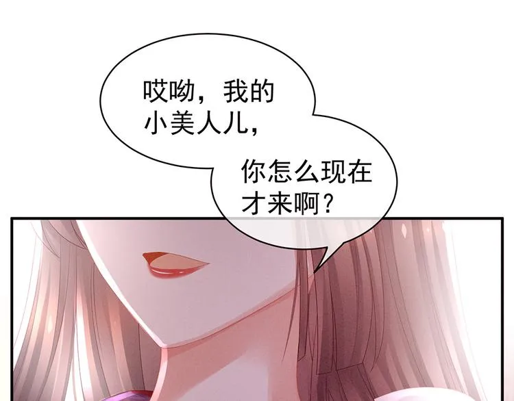 第46话 换人侍寝 第61页