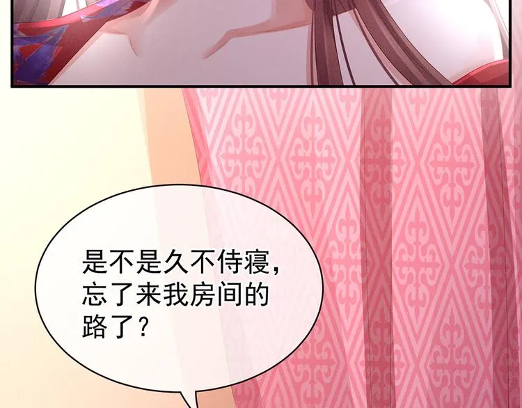 第46话 换人侍寝 第62页