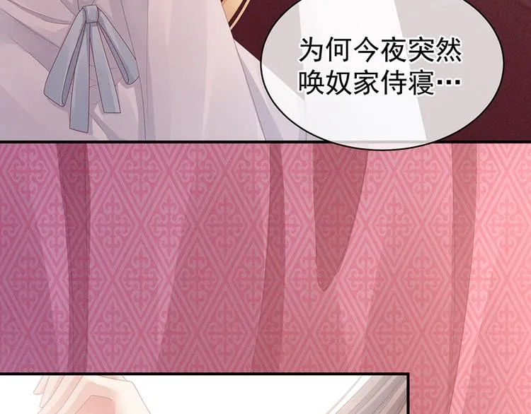 第46话 换人侍寝 第67页