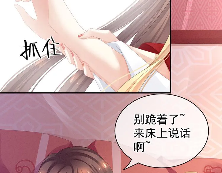 第46话 换人侍寝 第68页