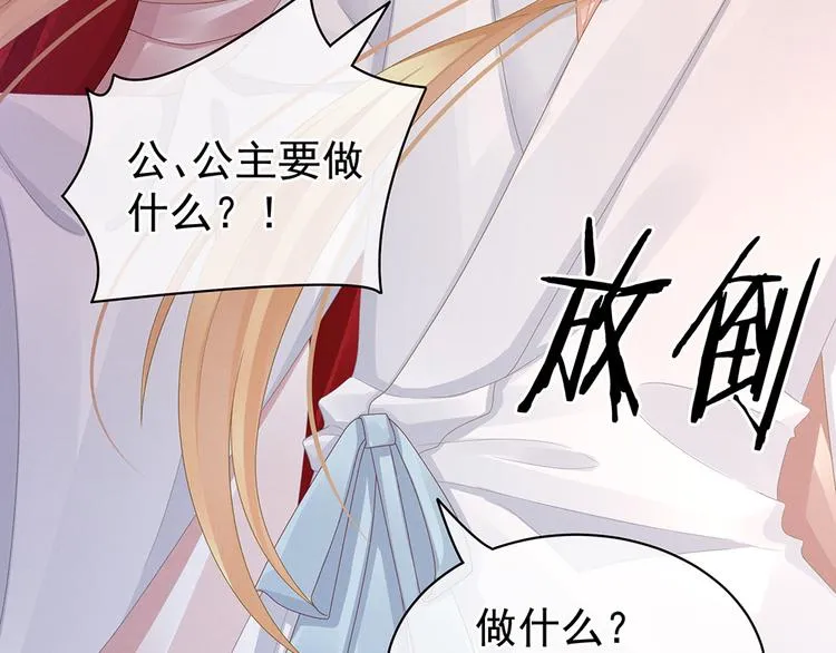 第46话 换人侍寝 第70页