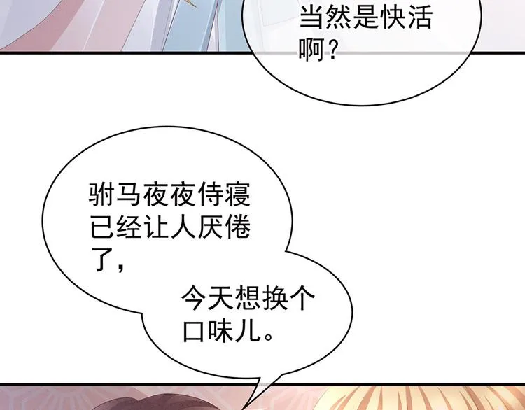 第46话 换人侍寝 第71页