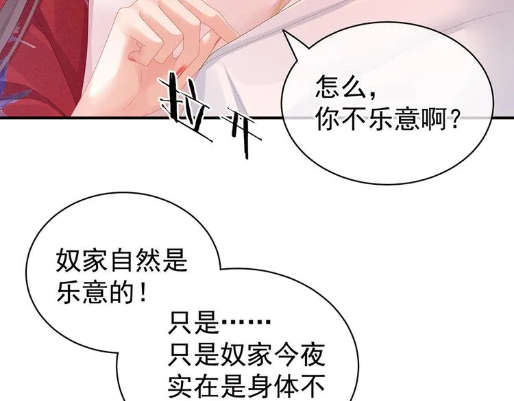 第46话 换人侍寝 第73页
