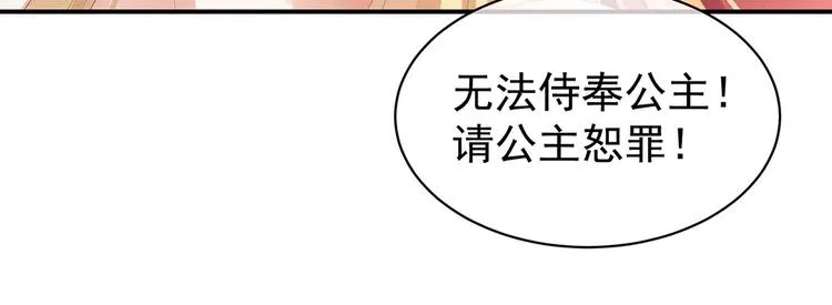第46话 换人侍寝 第75页