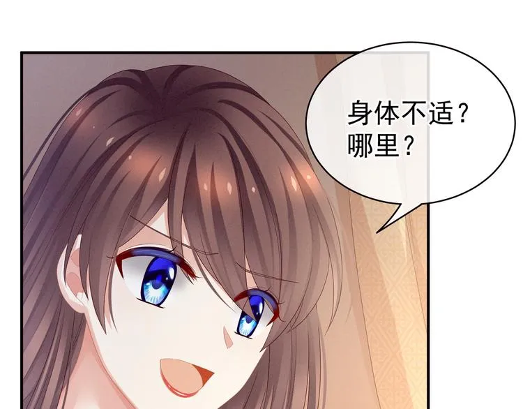 第46话 换人侍寝 第76页