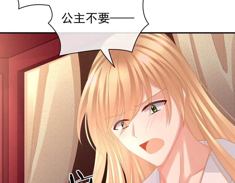 第46话 换人侍寝 第78页