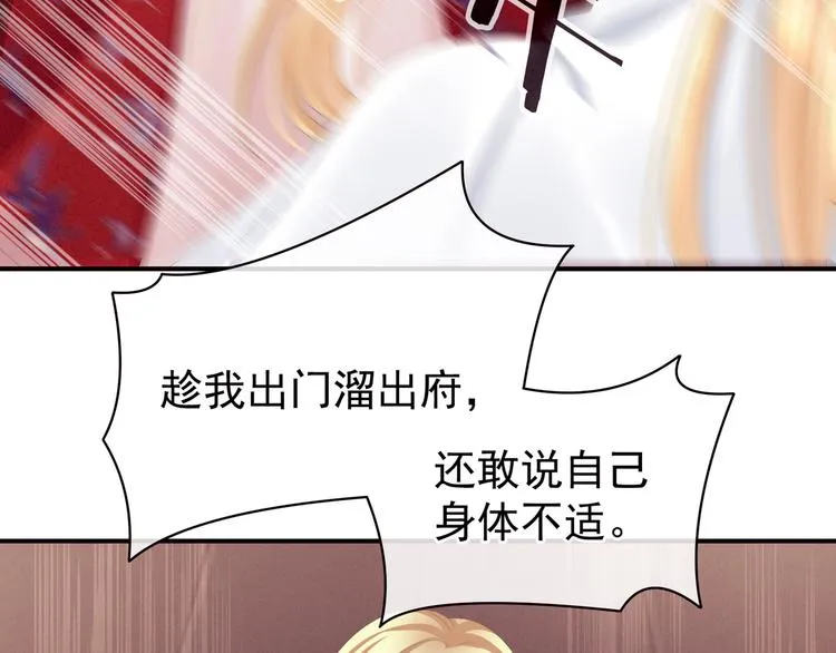 第46话 换人侍寝 第83页