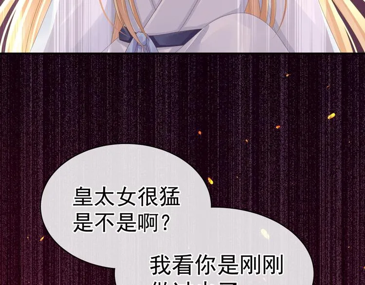 第46话 换人侍寝 第85页