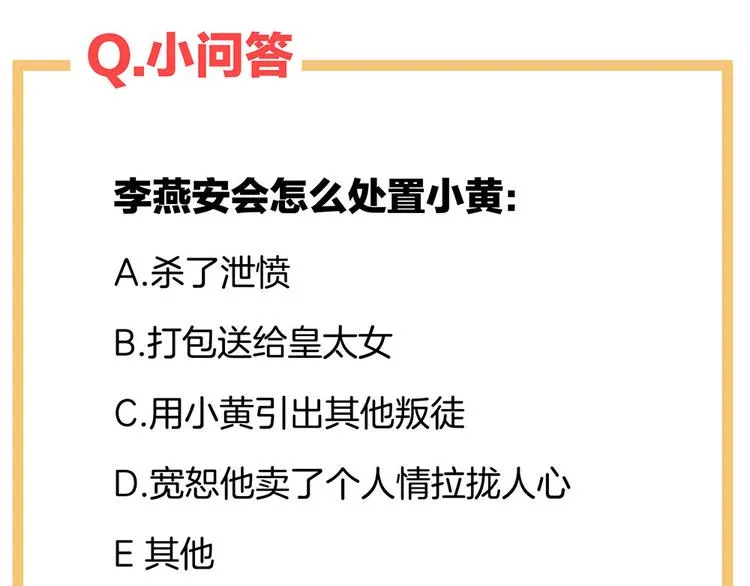 第46话 换人侍寝 第91页