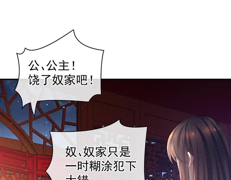 第47话 本宫要杀了这奸夫 第6页