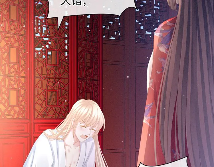 第47话 本宫要杀了这奸夫 第7页