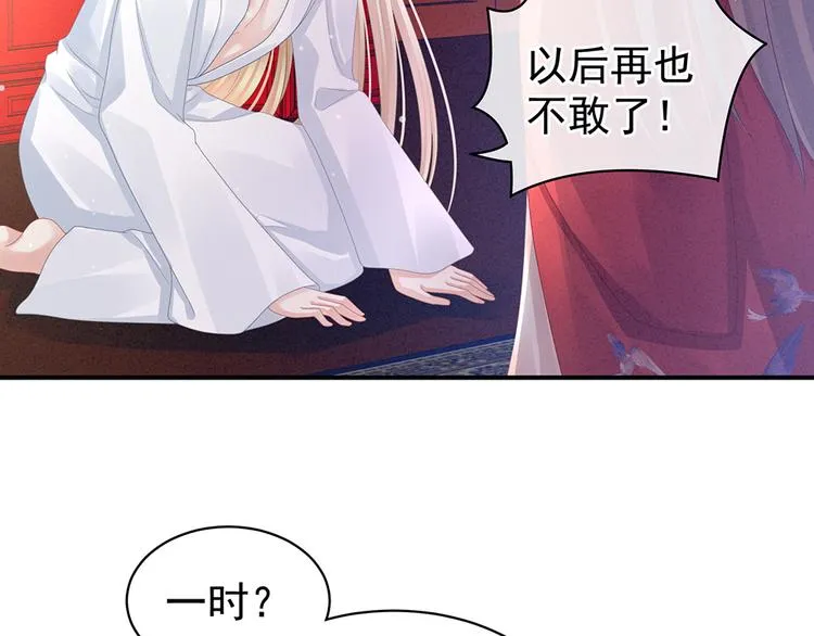 第47话 本宫要杀了这奸夫 第8页