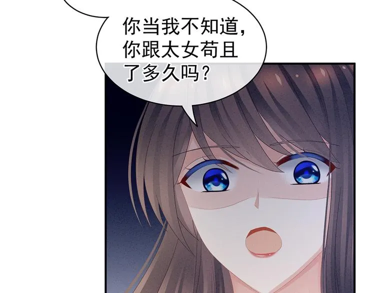 第47话 本宫要杀了这奸夫 第9页
