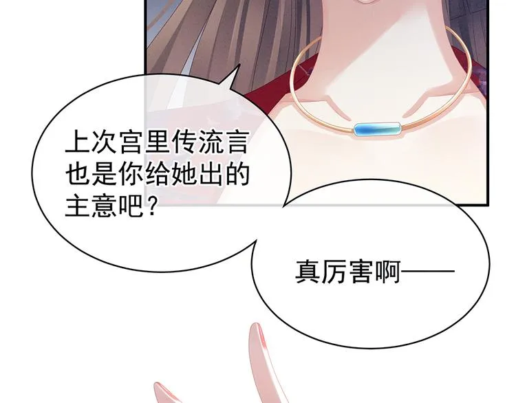 第47话 本宫要杀了这奸夫 第10页