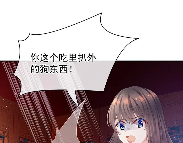 第47话 本宫要杀了这奸夫 第12页