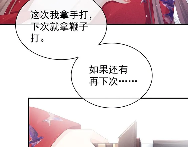 第47话 本宫要杀了这奸夫 第18页