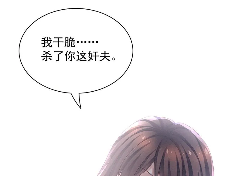 第47话 本宫要杀了这奸夫 第21页