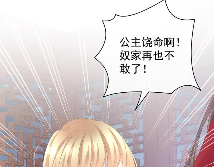 第47话 本宫要杀了这奸夫 第25页