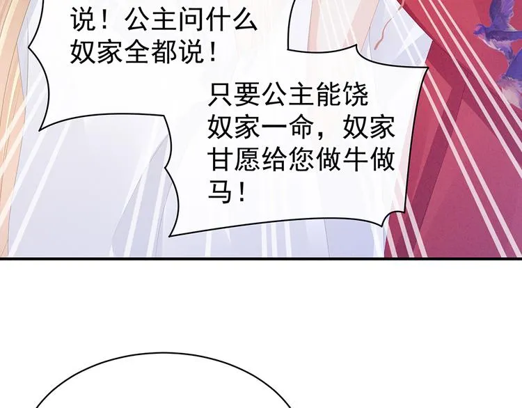 第47话 本宫要杀了这奸夫 第27页