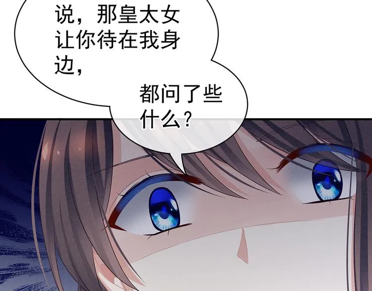 第47话 本宫要杀了这奸夫 第28页