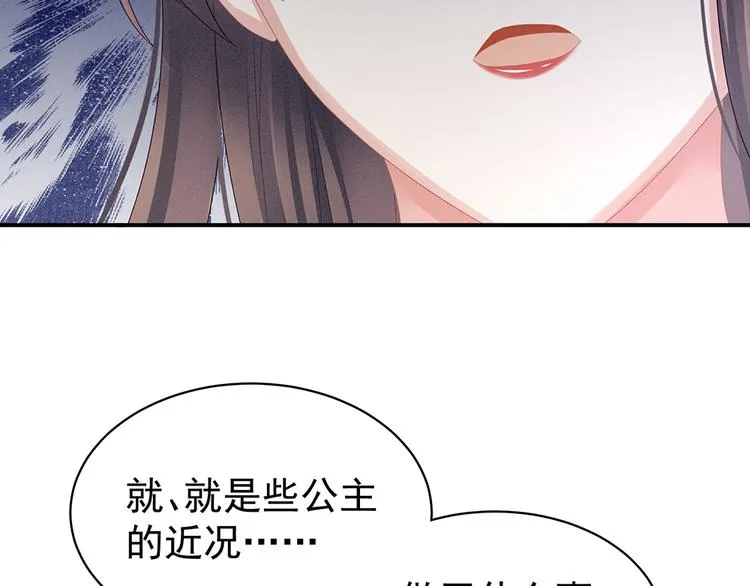 第47话 本宫要杀了这奸夫 第29页