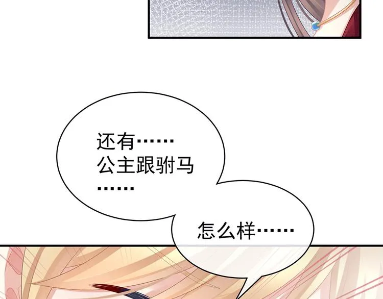 第47话 本宫要杀了这奸夫 第33页