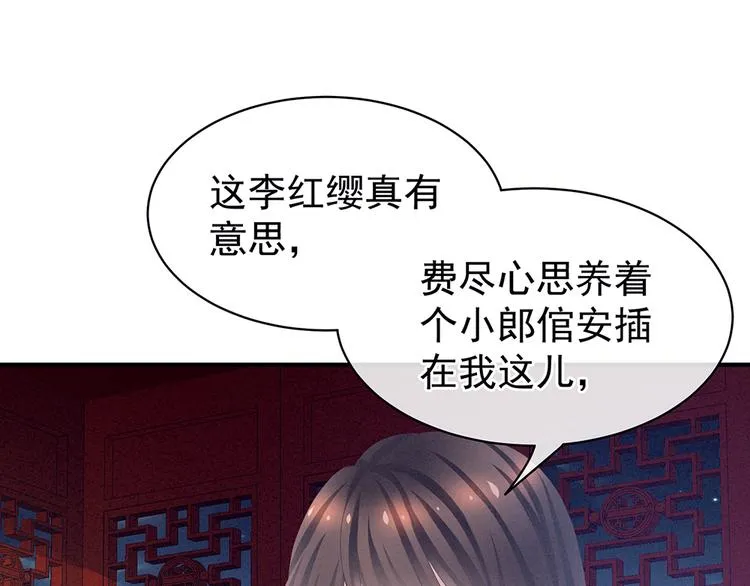 第47话 本宫要杀了这奸夫 第35页
