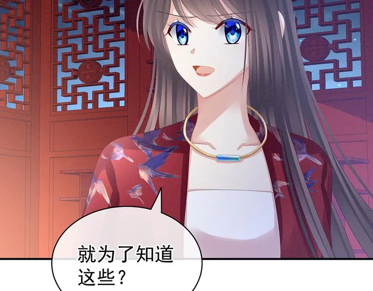 第47话 本宫要杀了这奸夫 第36页