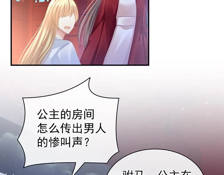 第47话 本宫要杀了这奸夫 第40页