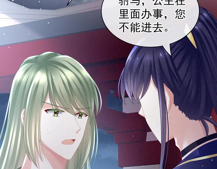 第47话 本宫要杀了这奸夫 第41页
