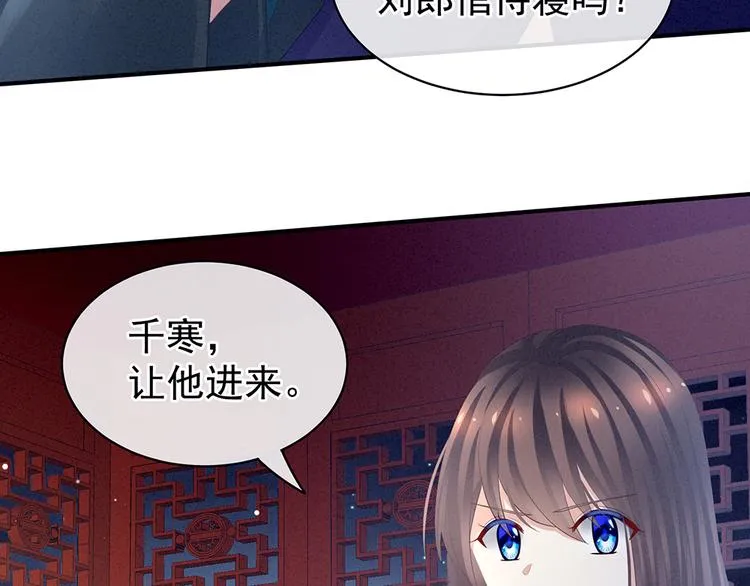 第47话 本宫要杀了这奸夫 第43页