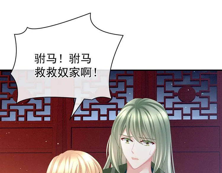 第47话 本宫要杀了这奸夫 第45页