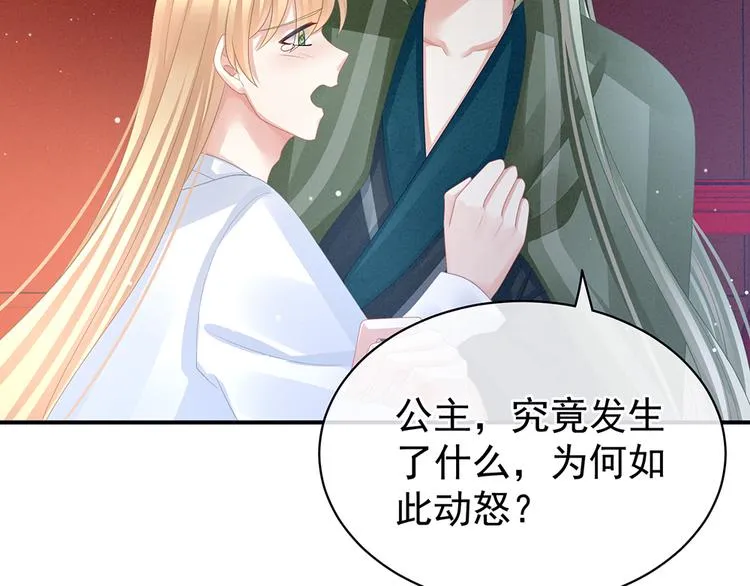 第47话 本宫要杀了这奸夫 第46页