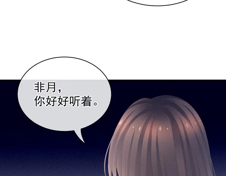 第47话 本宫要杀了这奸夫 第47页