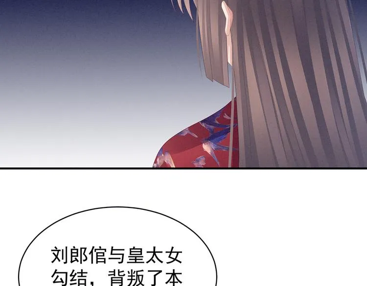 第47话 本宫要杀了这奸夫 第48页