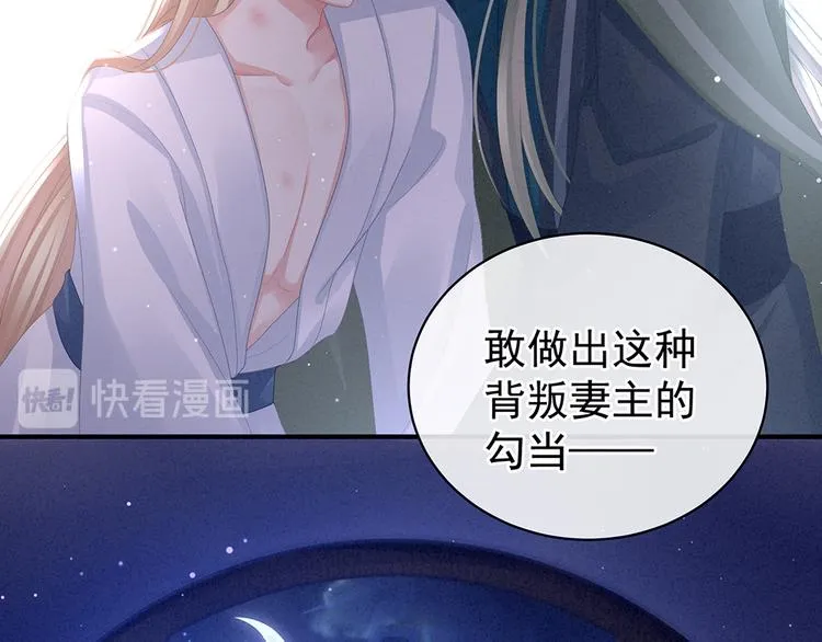 第47话 本宫要杀了这奸夫 第50页