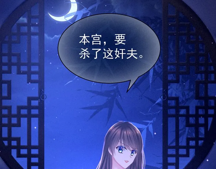 第47话 本宫要杀了这奸夫 第51页