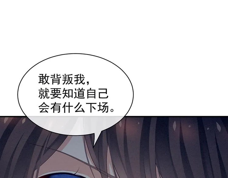 第47话 本宫要杀了这奸夫 第56页