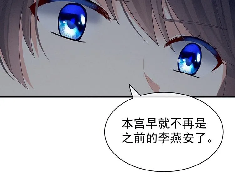 第47话 本宫要杀了这奸夫 第57页