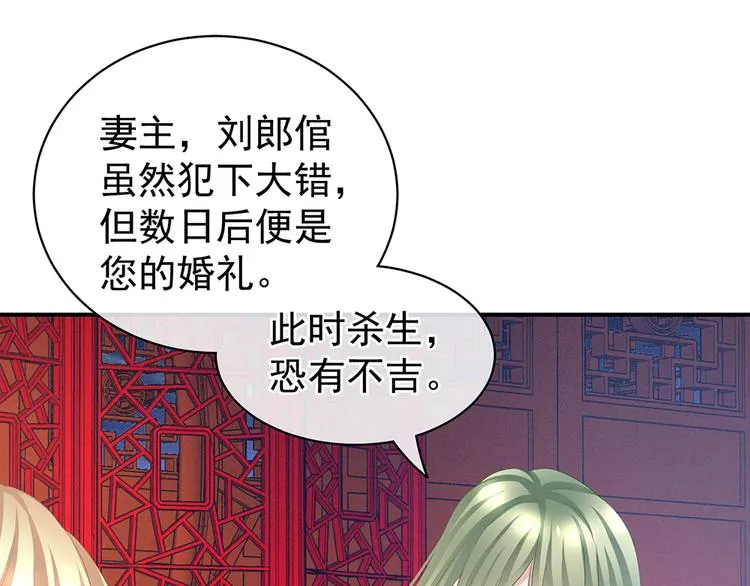 第47话 本宫要杀了这奸夫 第58页