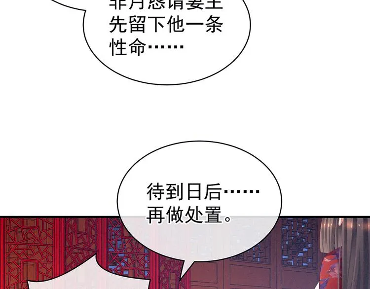 第47话 本宫要杀了这奸夫 第60页