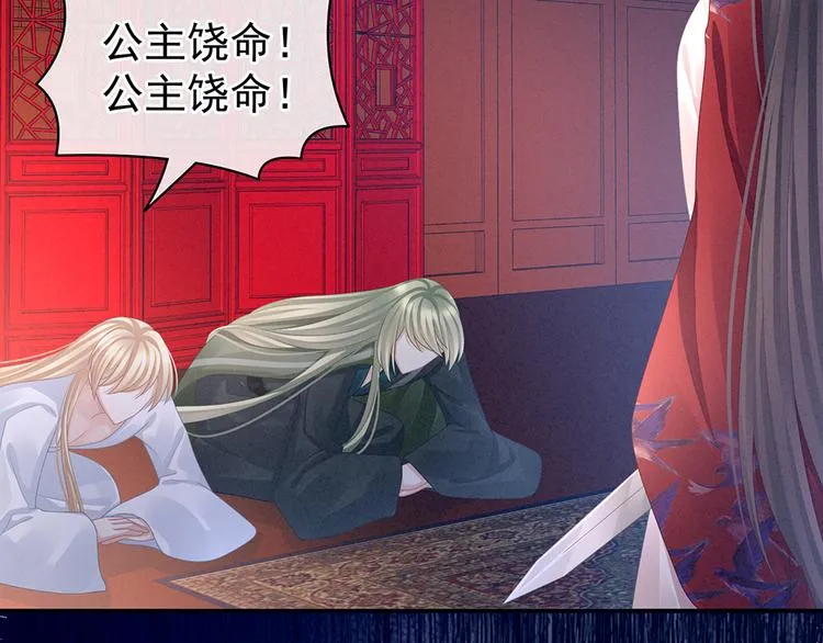 第47话 本宫要杀了这奸夫 第61页