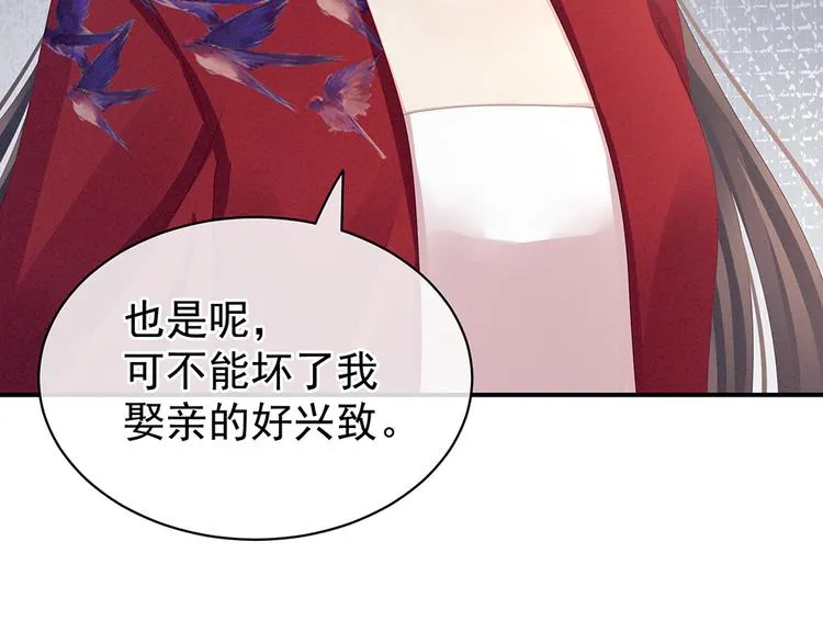 第47话 本宫要杀了这奸夫 第64页